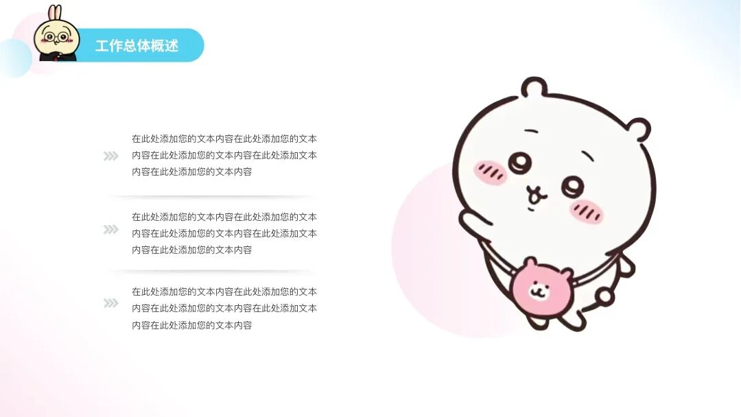 好可爱，吉伊咔哇ppt模板