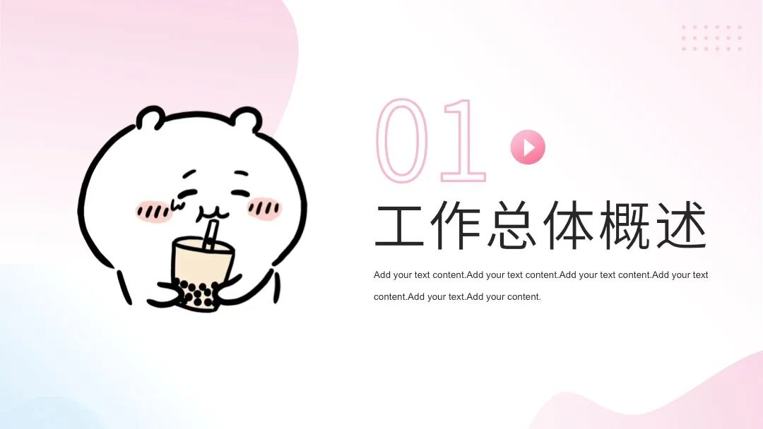 好可爱，吉伊咔哇ppt模板