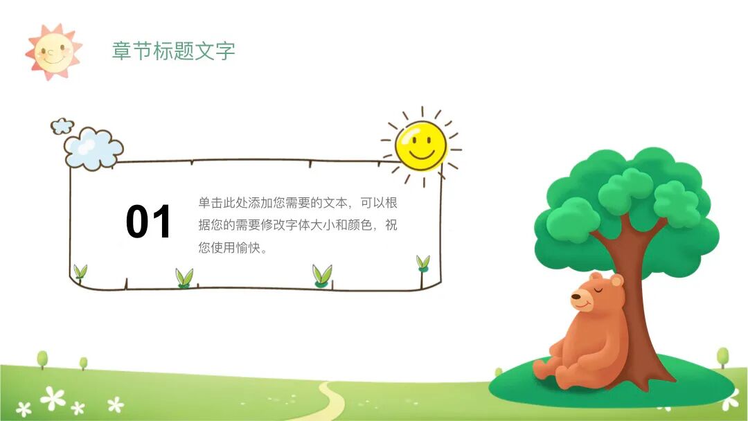 免费PPT模板｜可爱的卡通小动物