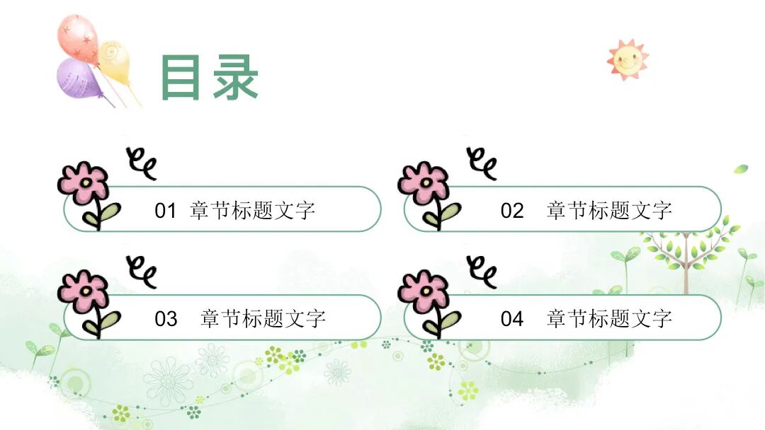 免费PPT模板｜可爱的卡通小动物