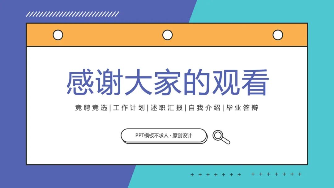 清新简约的通用ppt模板