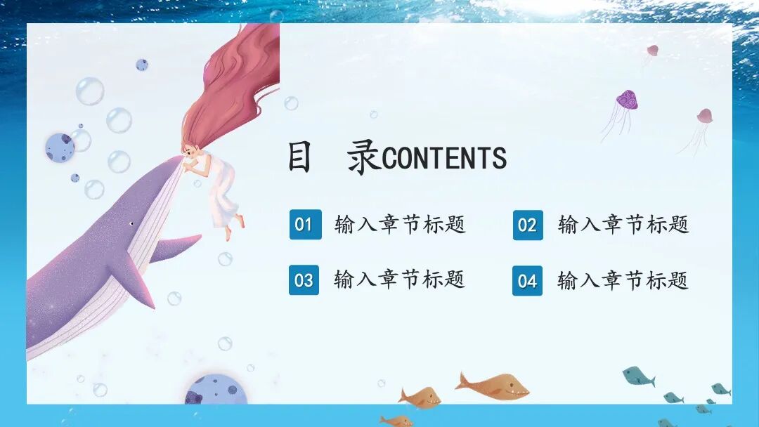 免费PPT模板｜卡通海底世界