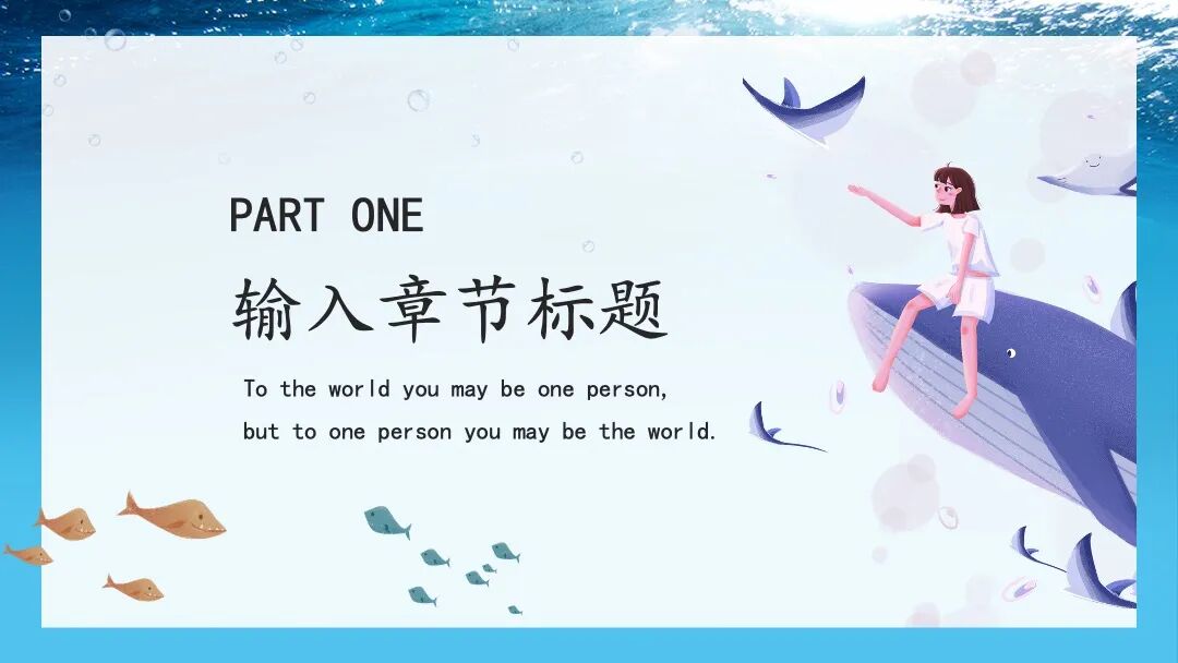 免费PPT模板｜卡通海底世界