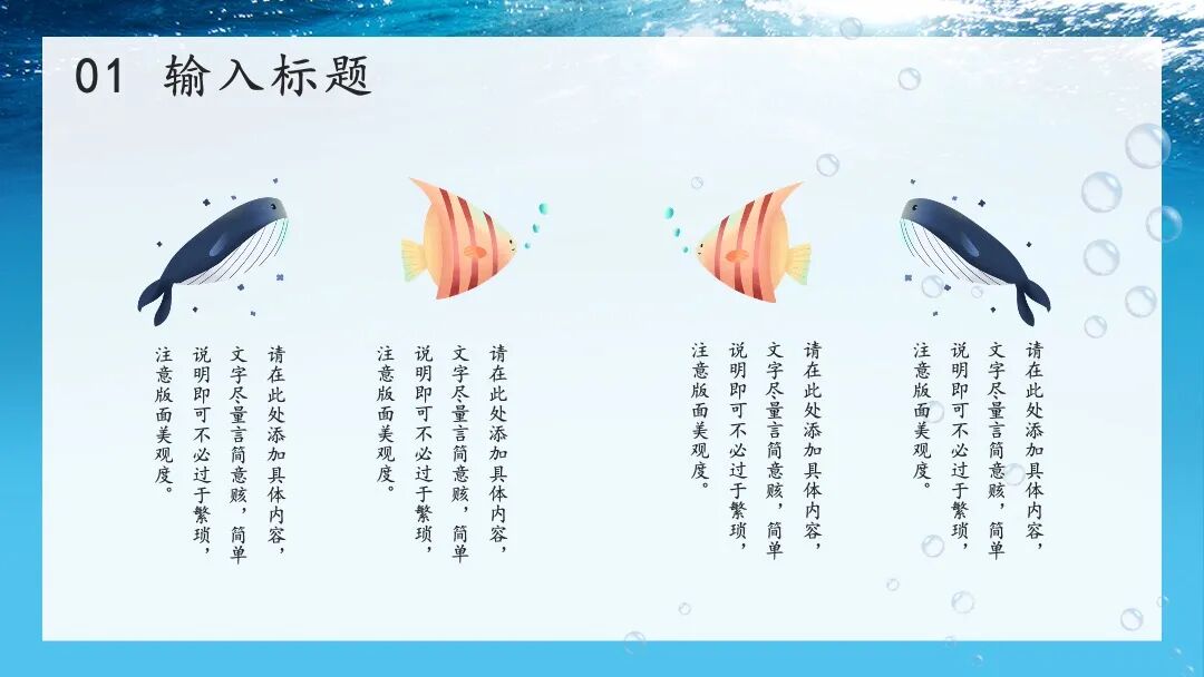 免费PPT模板｜卡通海底世界