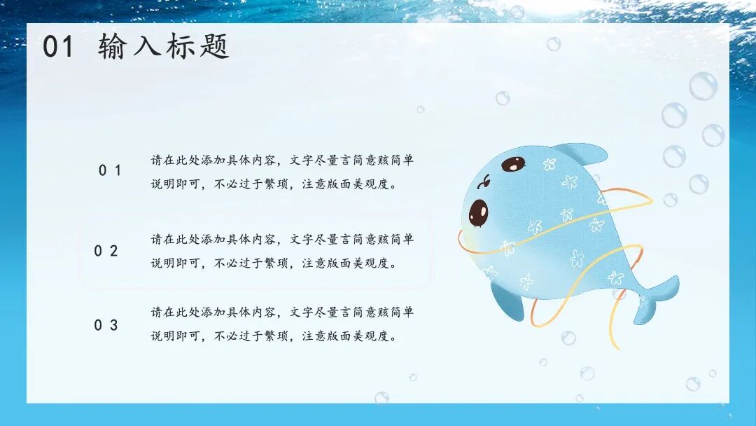 免费PPT模板｜卡通海底世界