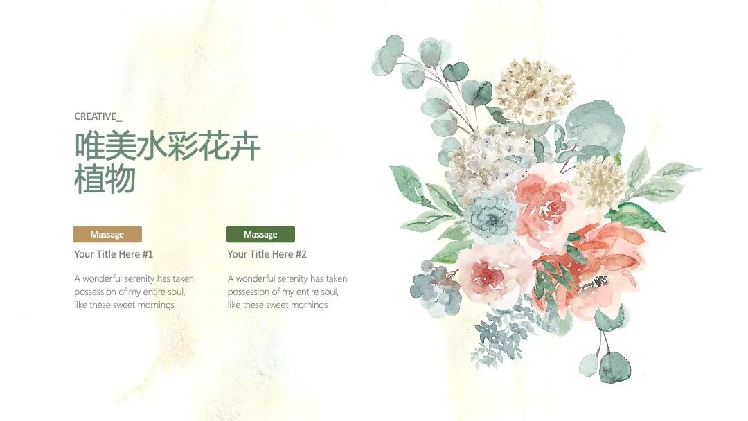 清新唯美水彩花卉 总结汇报通用PPT模板