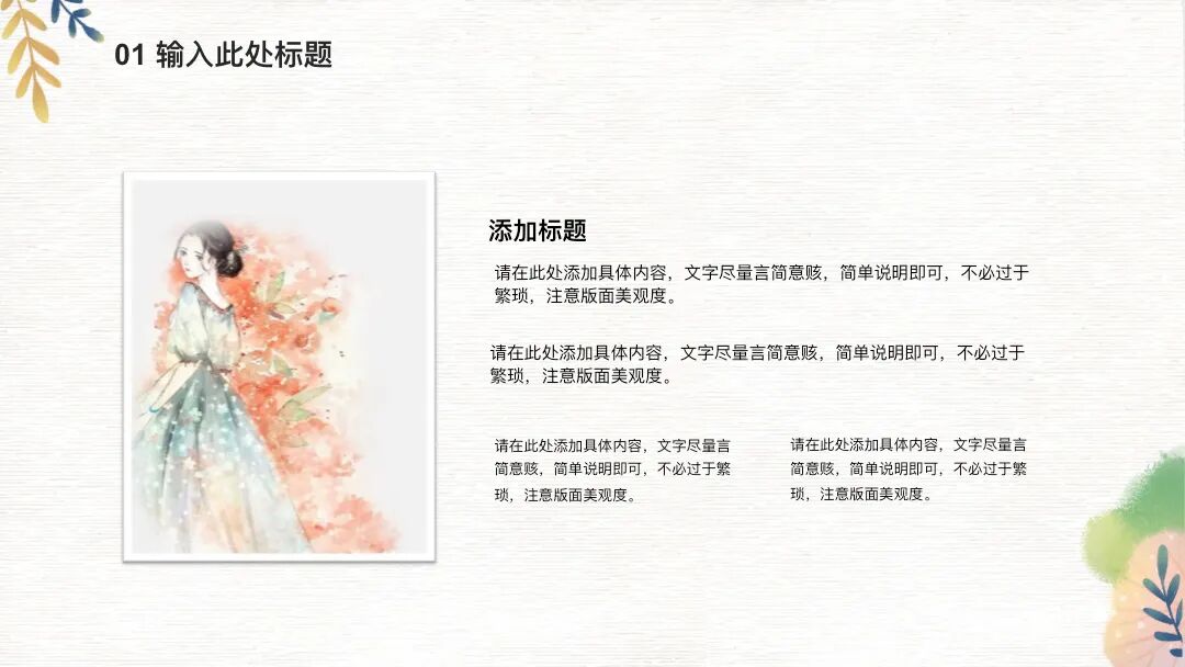 免费PPT模板 | 简历介绍竞选通用