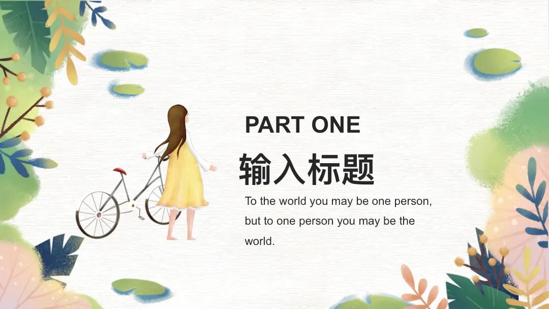 免费PPT模板 | 简历介绍竞选通用