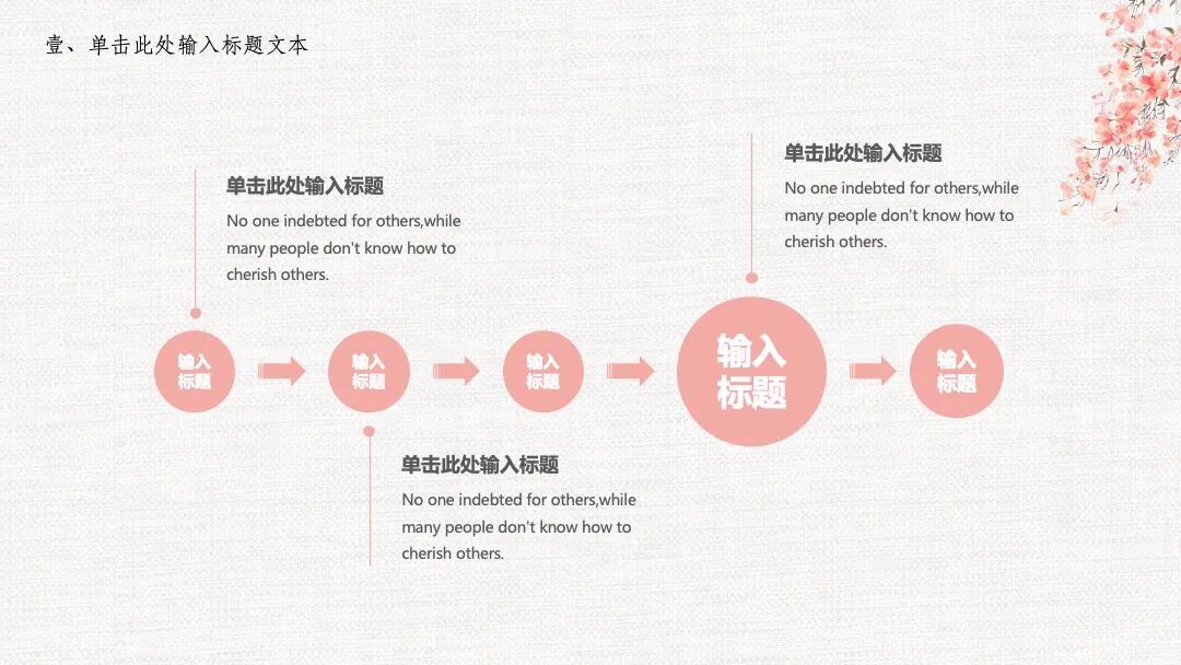 原创PPT模板｜雅致桃花中国风