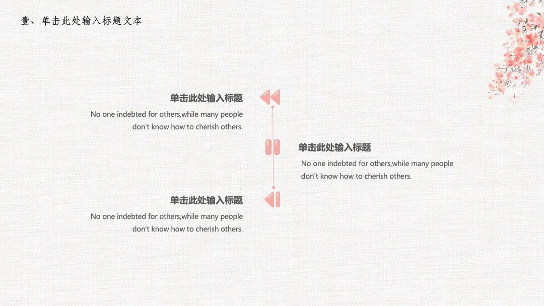 原创PPT模板｜雅致桃花中国风