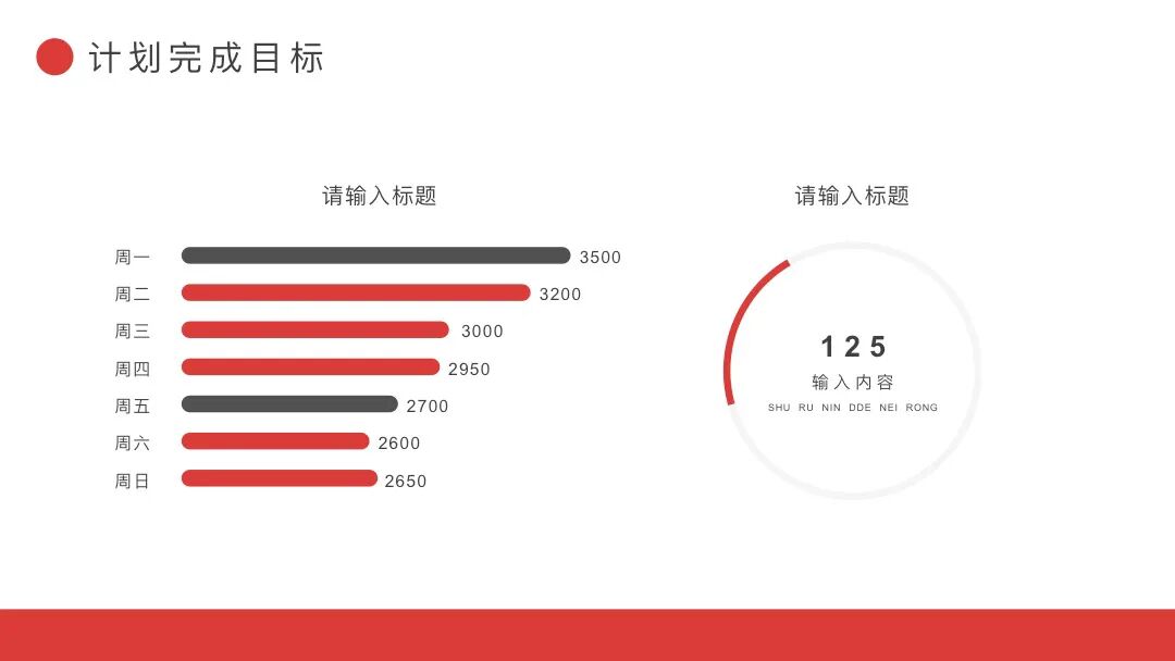 免费PPT模板｜红色简约线条设计