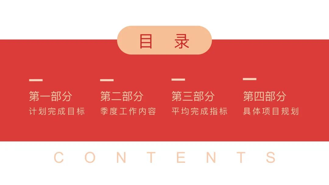 免费PPT模板｜红色简约线条设计