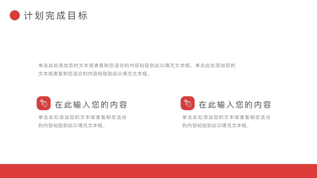 免费PPT模板｜红色简约线条设计