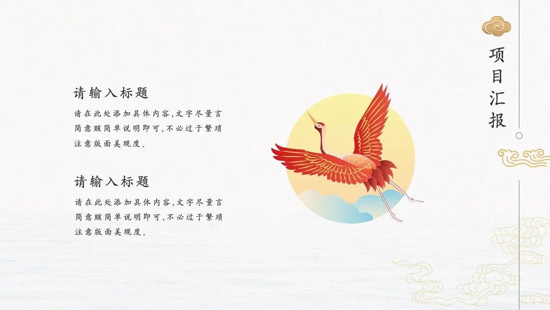 原创PPT模板｜古典中式意境设计