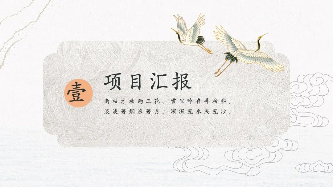 原创PPT模板｜古典中式意境设计