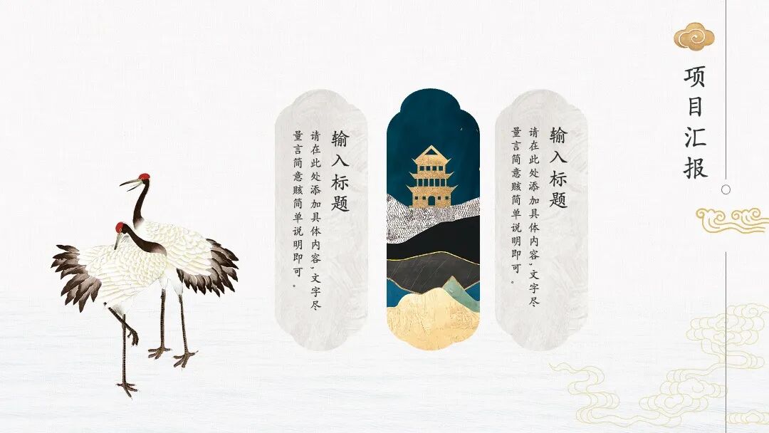 原创PPT模板｜古典中式意境设计