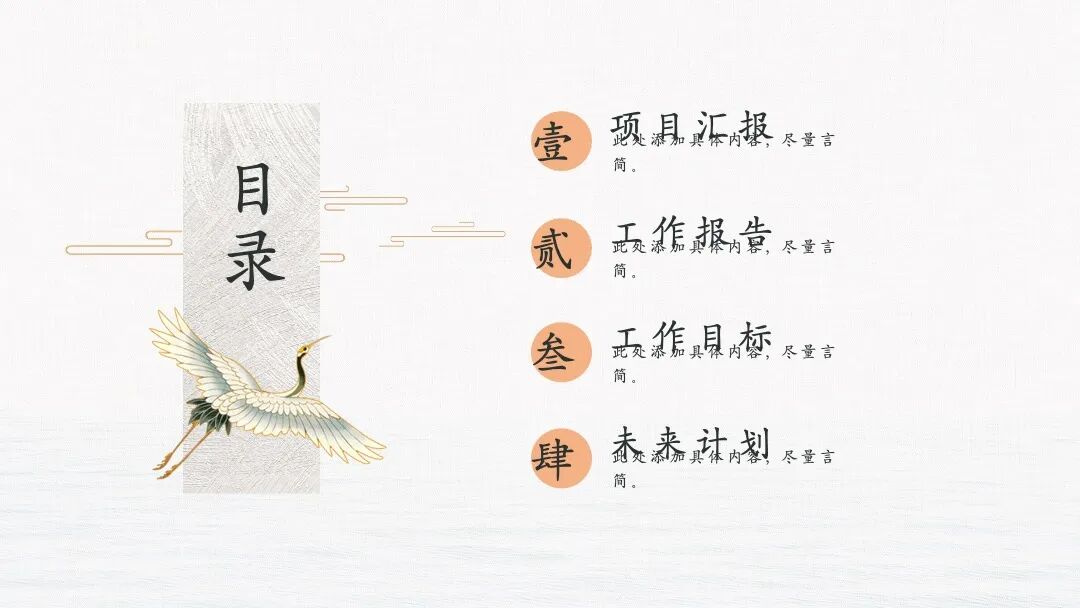 原创PPT模板｜古典中式意境设计