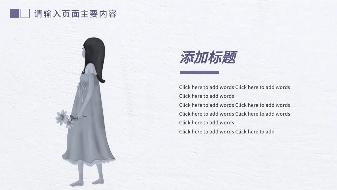 原创PPT模板｜遇见美好