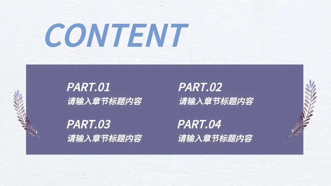 原创PPT模板｜遇见美好