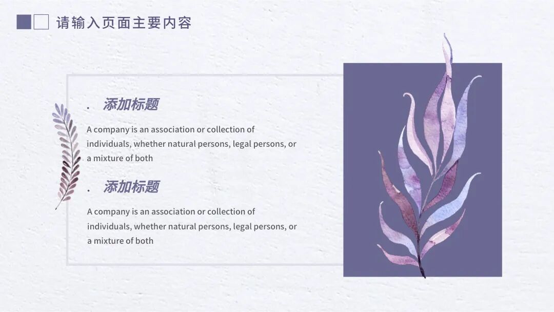 原创PPT模板｜遇见美好