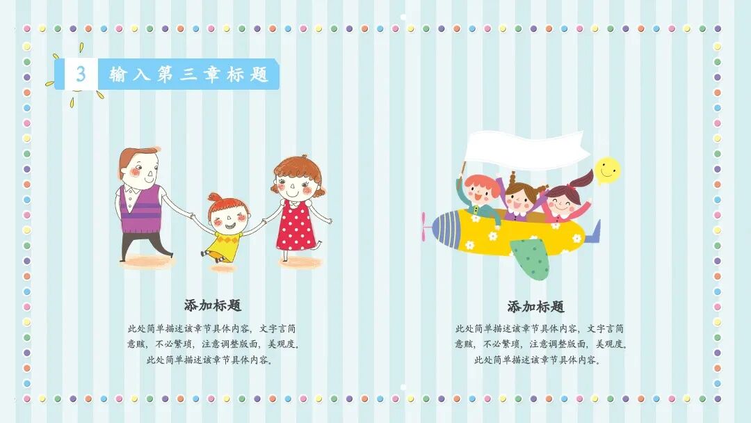 原创PPT模板｜清新卡通设计