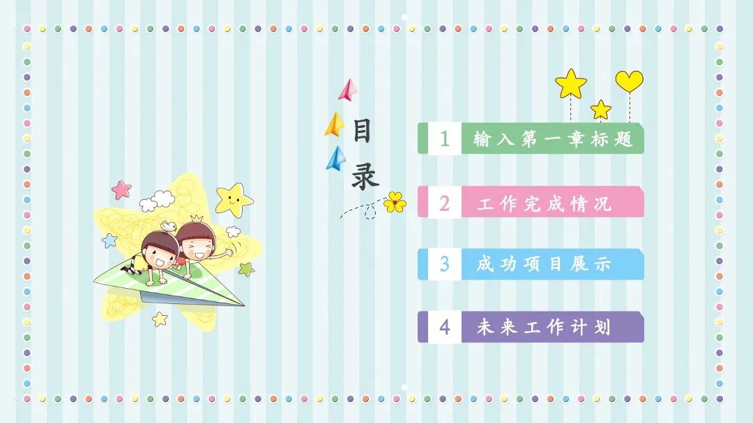 原创PPT模板｜清新卡通设计