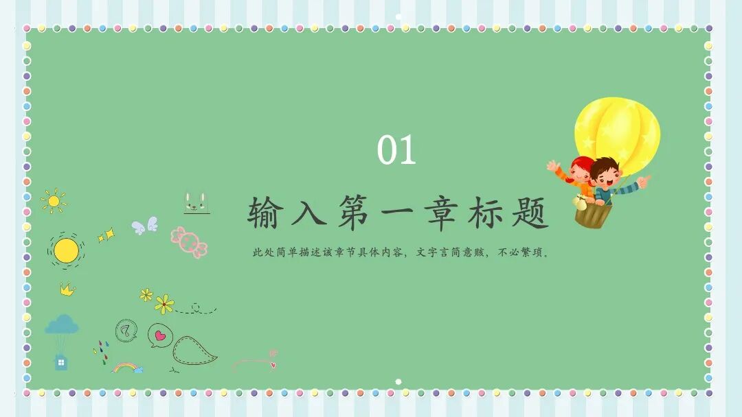 原创PPT模板｜清新卡通设计