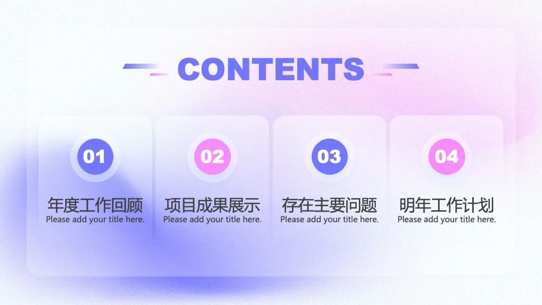 免费PPT模板｜简约毛玻璃质感