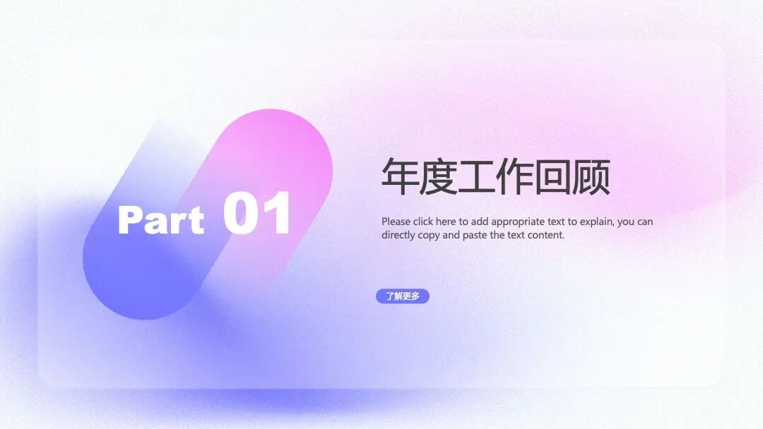 免费PPT模板｜简约毛玻璃质感