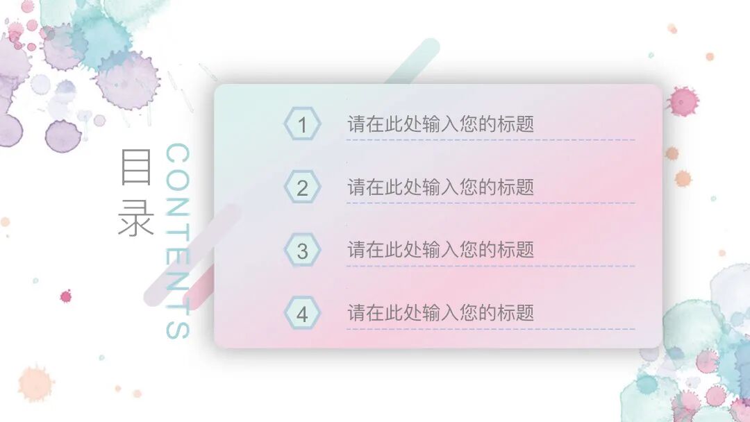 免费PPT模板｜文艺水彩风设计