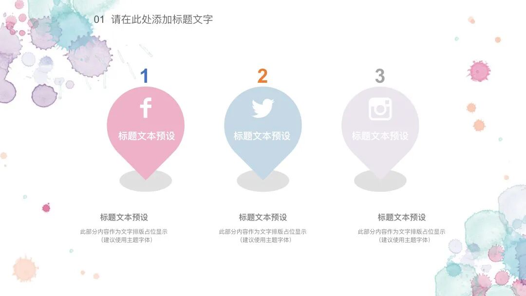 免费PPT模板｜文艺水彩风设计