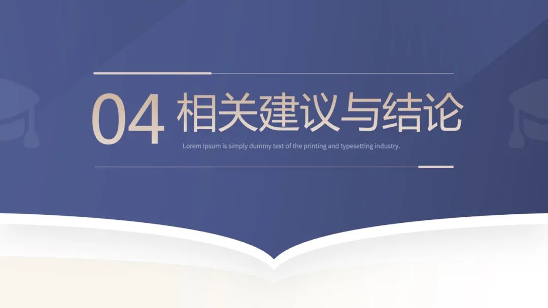 精致简约毕业答辩ppt模板