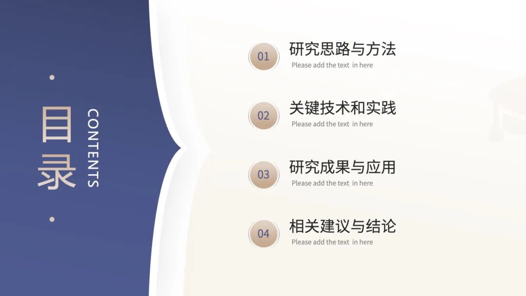 精致简约毕业答辩ppt模板