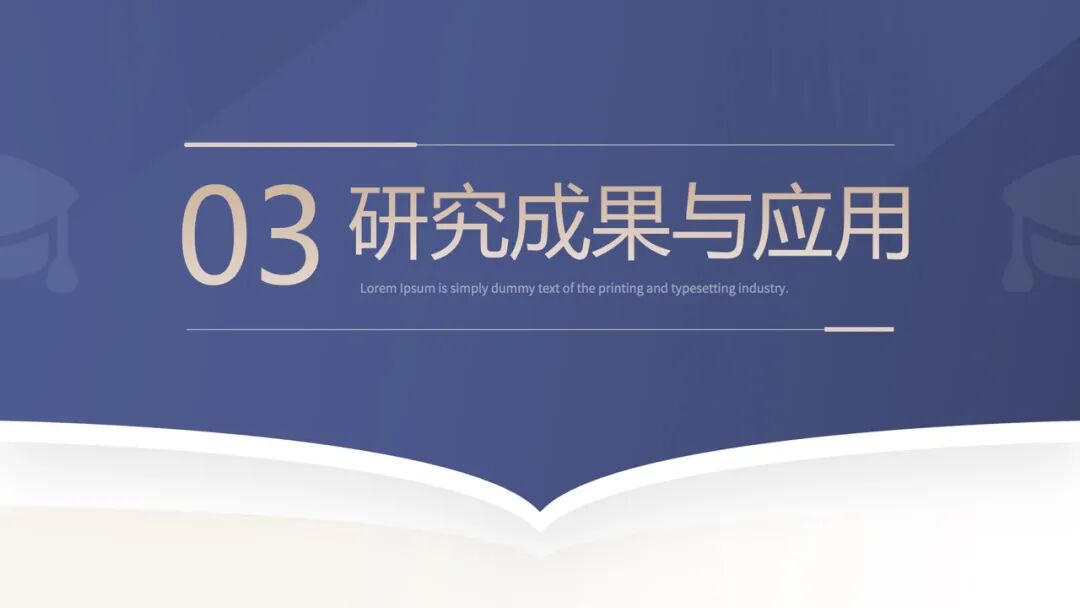 精致简约毕业答辩ppt模板