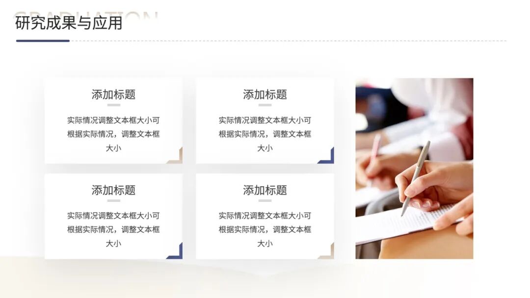 精致简约毕业答辩ppt模板