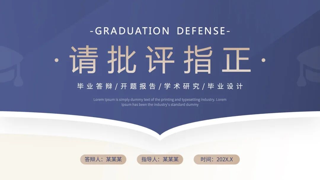 精致简约毕业答辩ppt模板