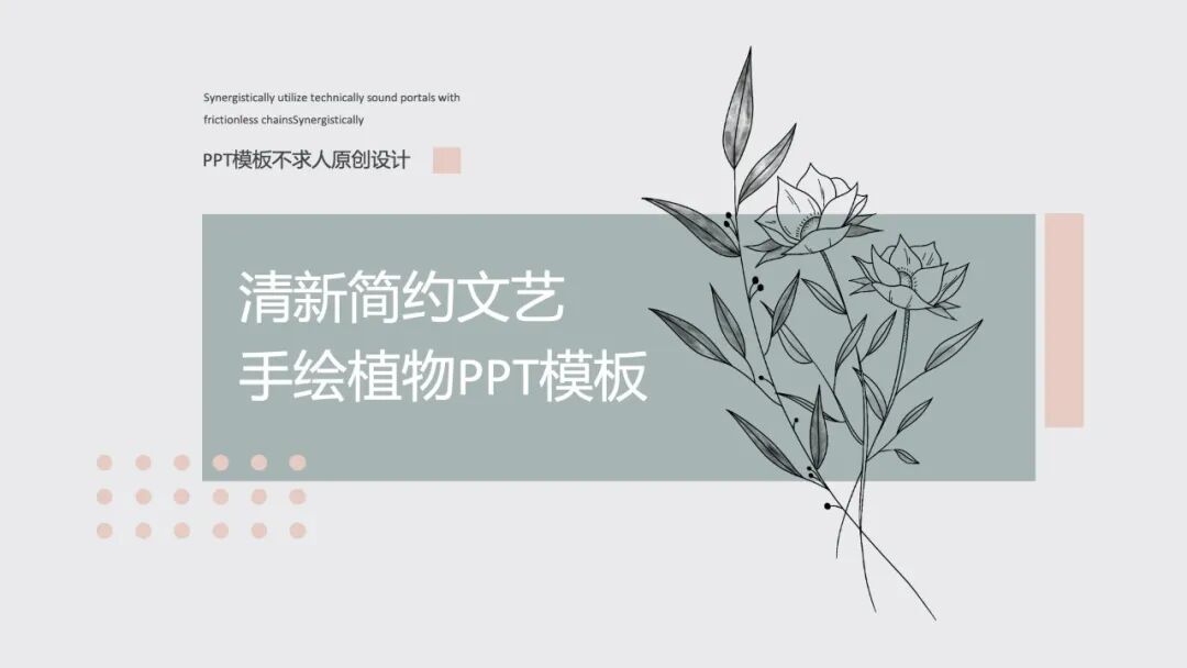 对不起，这期ppt模板越看越喜欢