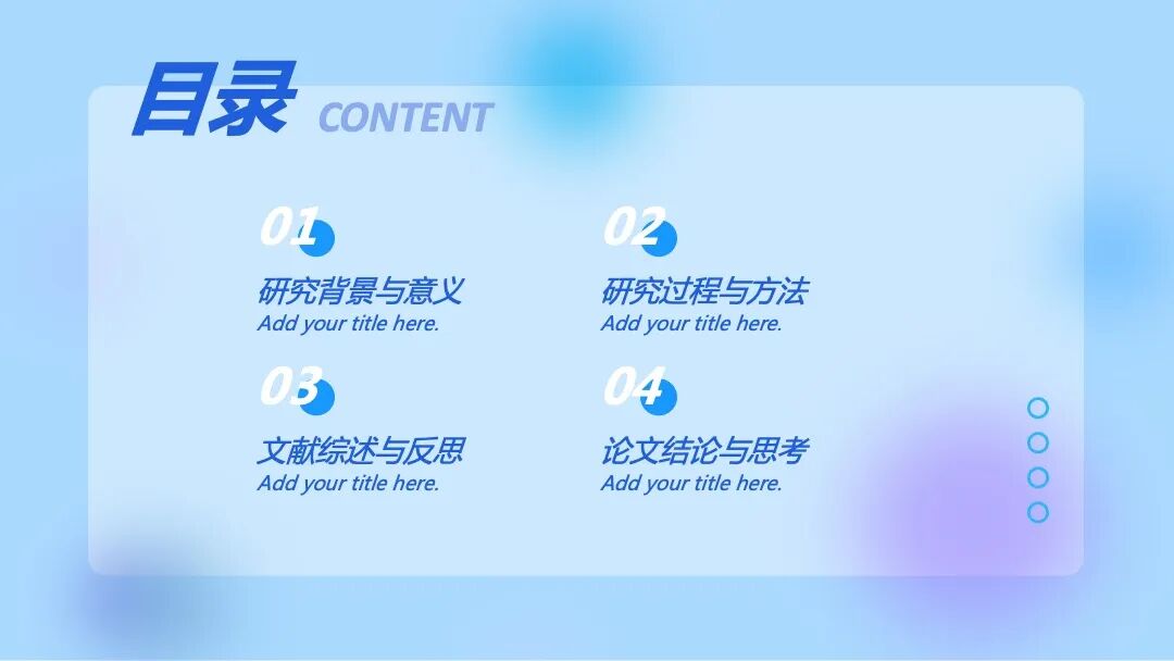 简约有活力的毕业答辩PPT模板