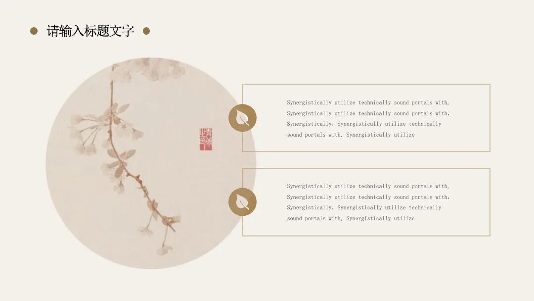 原创PPT模板｜淡雅水墨竹子设计