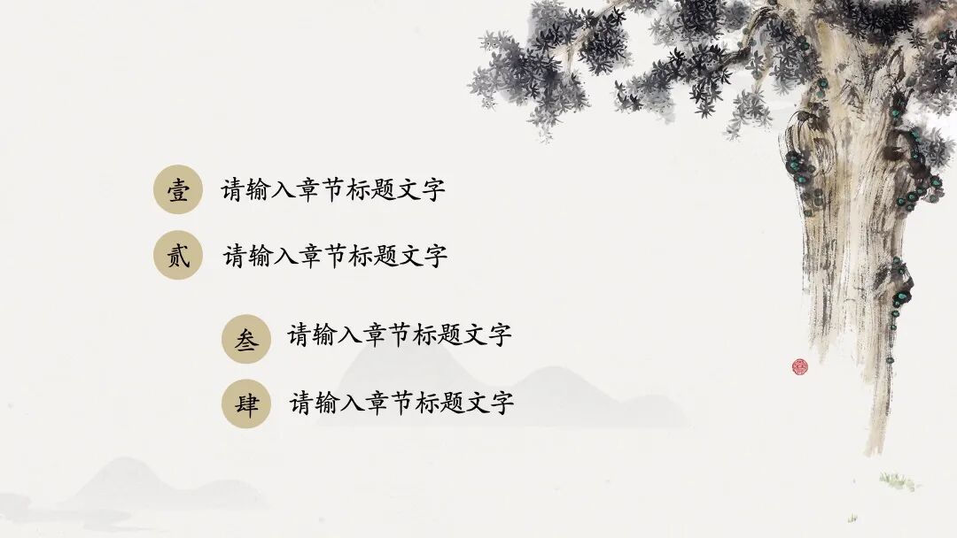 原创PPT模板｜淡雅水墨竹子设计