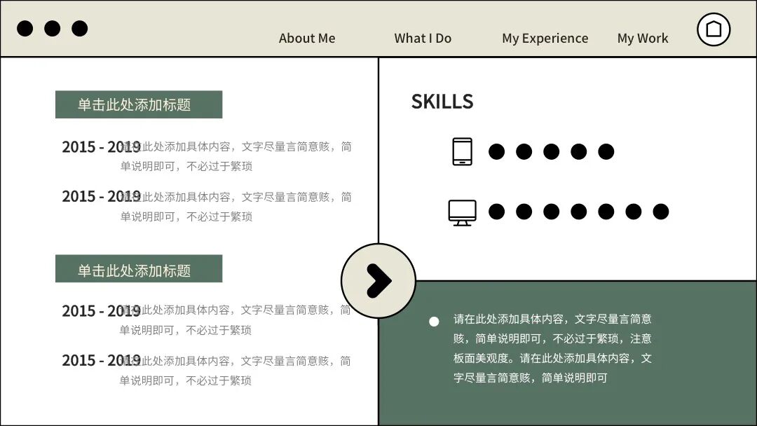 立意清新有亮点的PPT模板