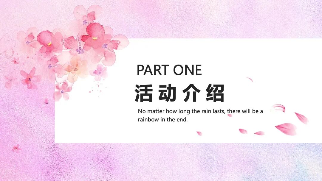 原创PPT模板｜粉色水彩花朵设计