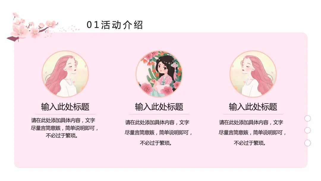 原创PPT模板｜粉色水彩花朵设计