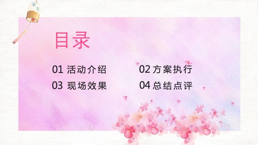 原创PPT模板｜粉色水彩花朵设计