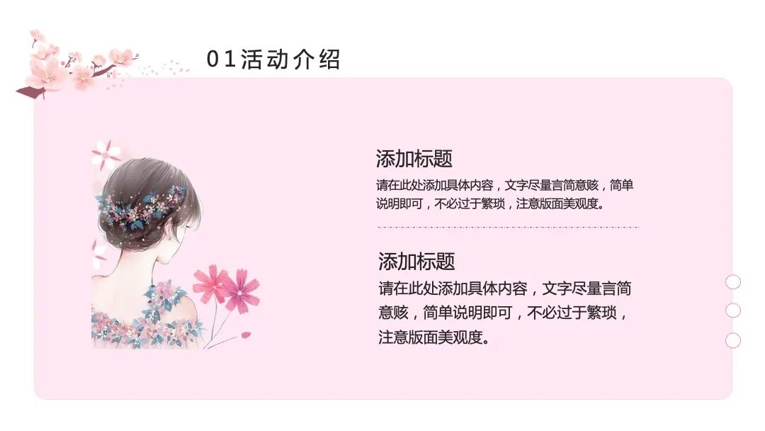 原创PPT模板｜粉色水彩花朵设计