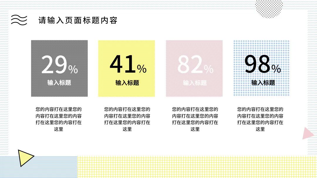 免费PPT模板｜简约孟菲斯艺术