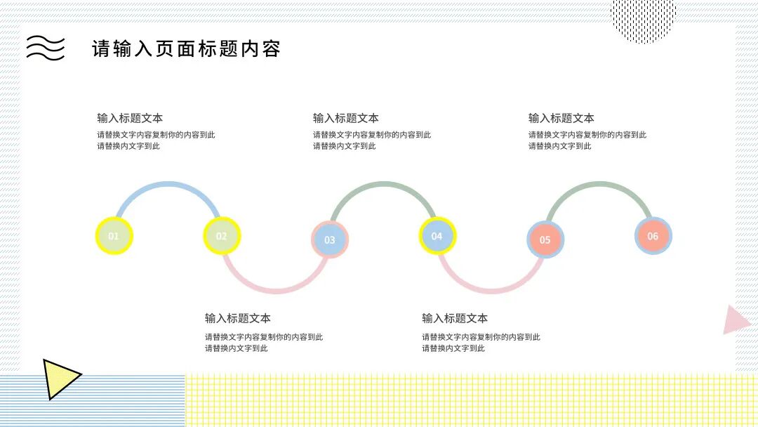 免费PPT模板｜简约孟菲斯艺术