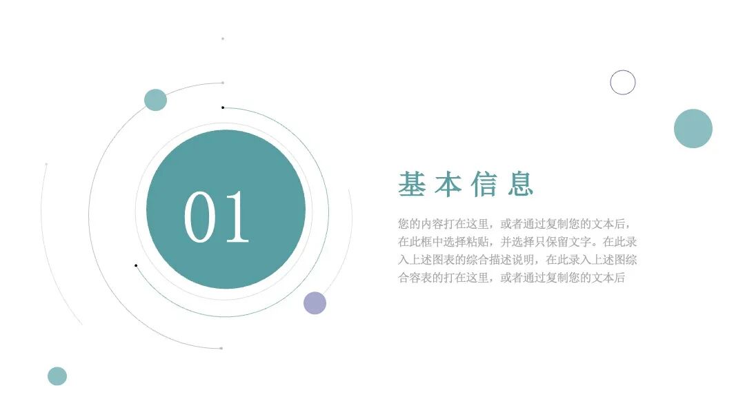 简约淡雅自我介绍 总结汇报竞聘竞选PPT模板