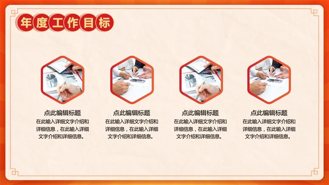 免费PPT模板｜红色大气中国风