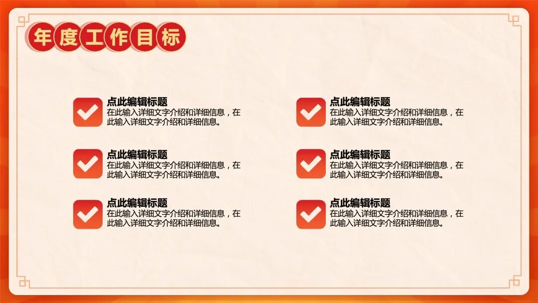 免费PPT模板｜红色大气中国风